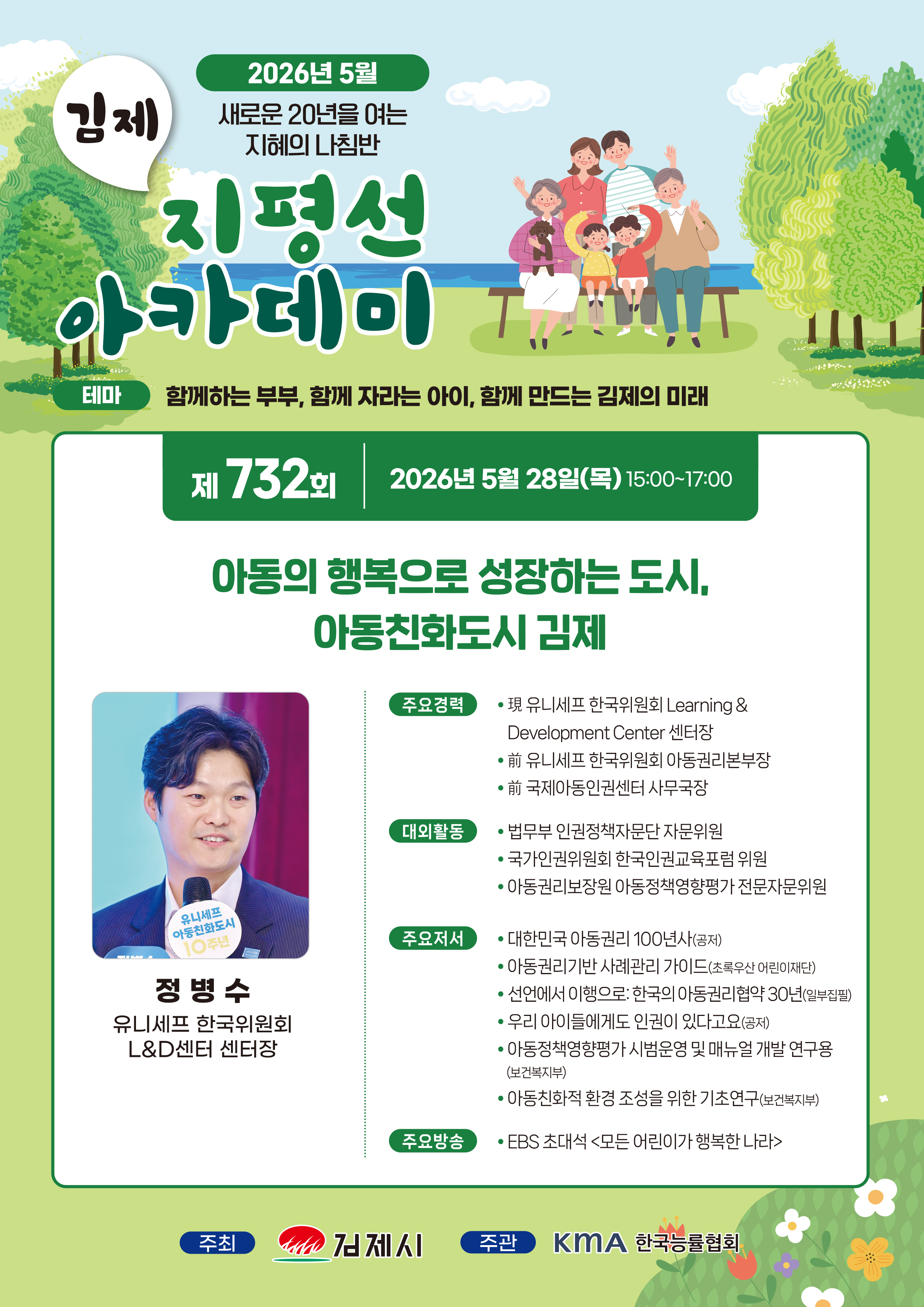 제732회 지평선아카데미 이미지(1)