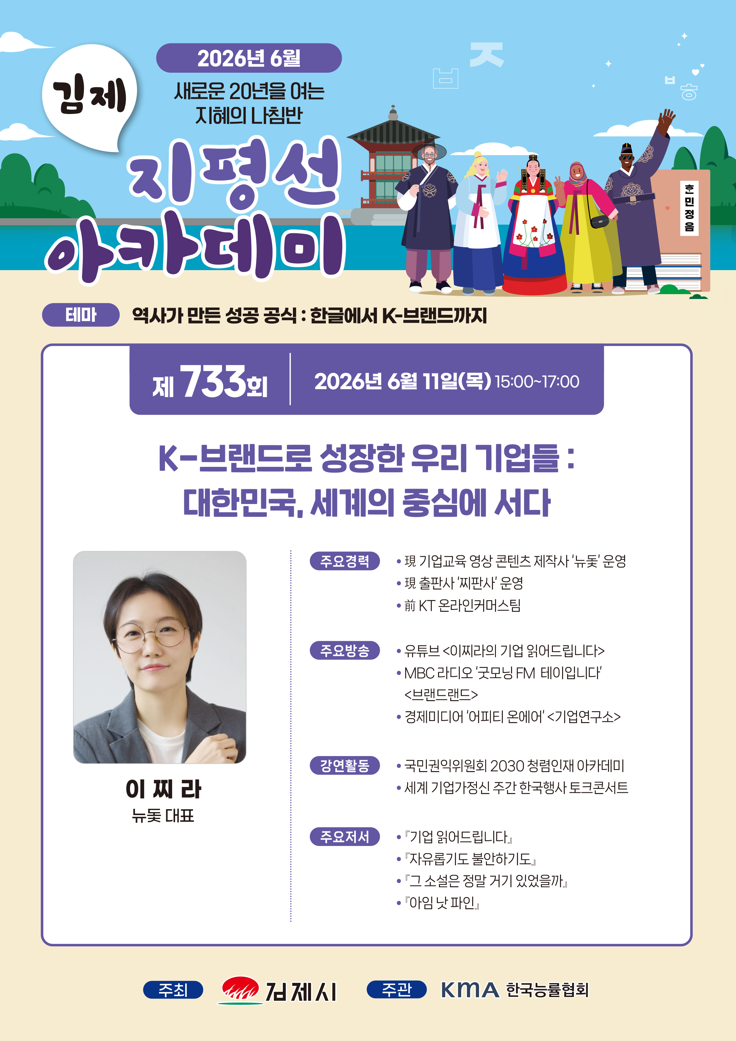 제733회 지평선아카데미 이미지(1)
