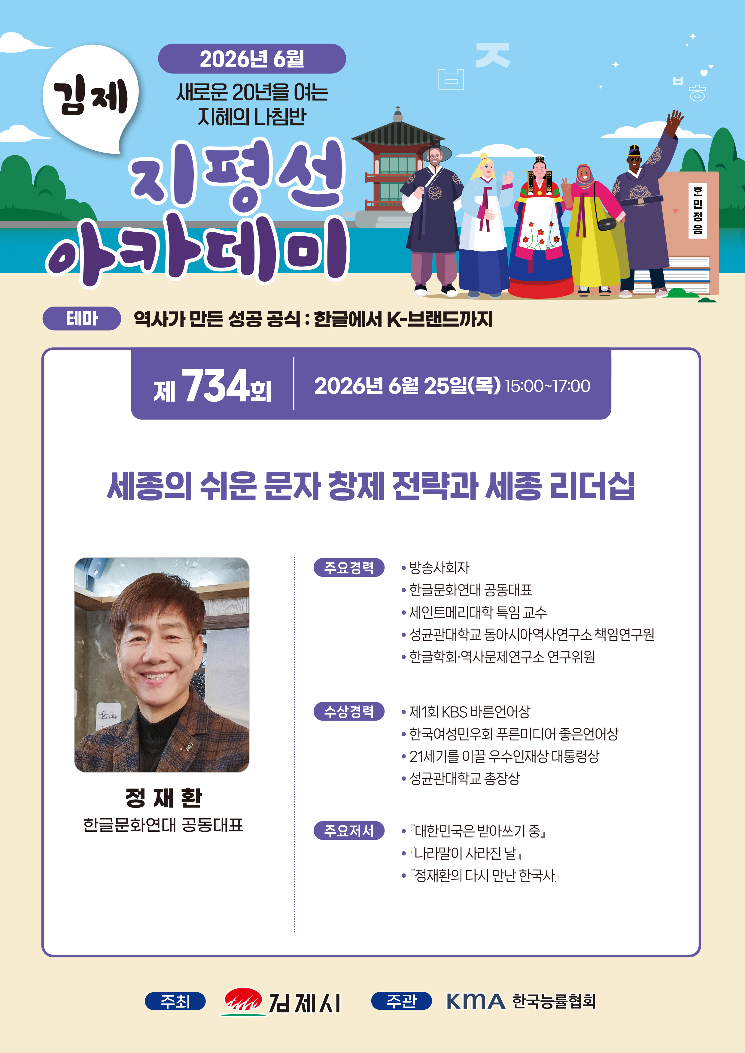 제734회 지평선아카데미 이미지(1)