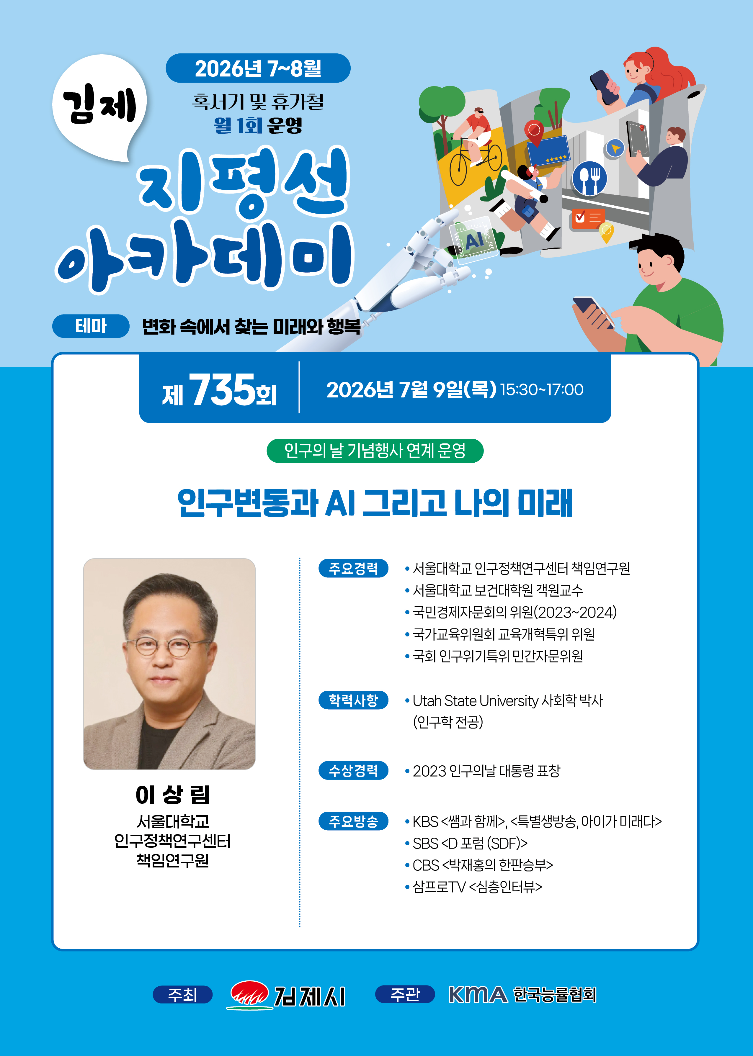제735회 지평선아카데미 이미지(1)