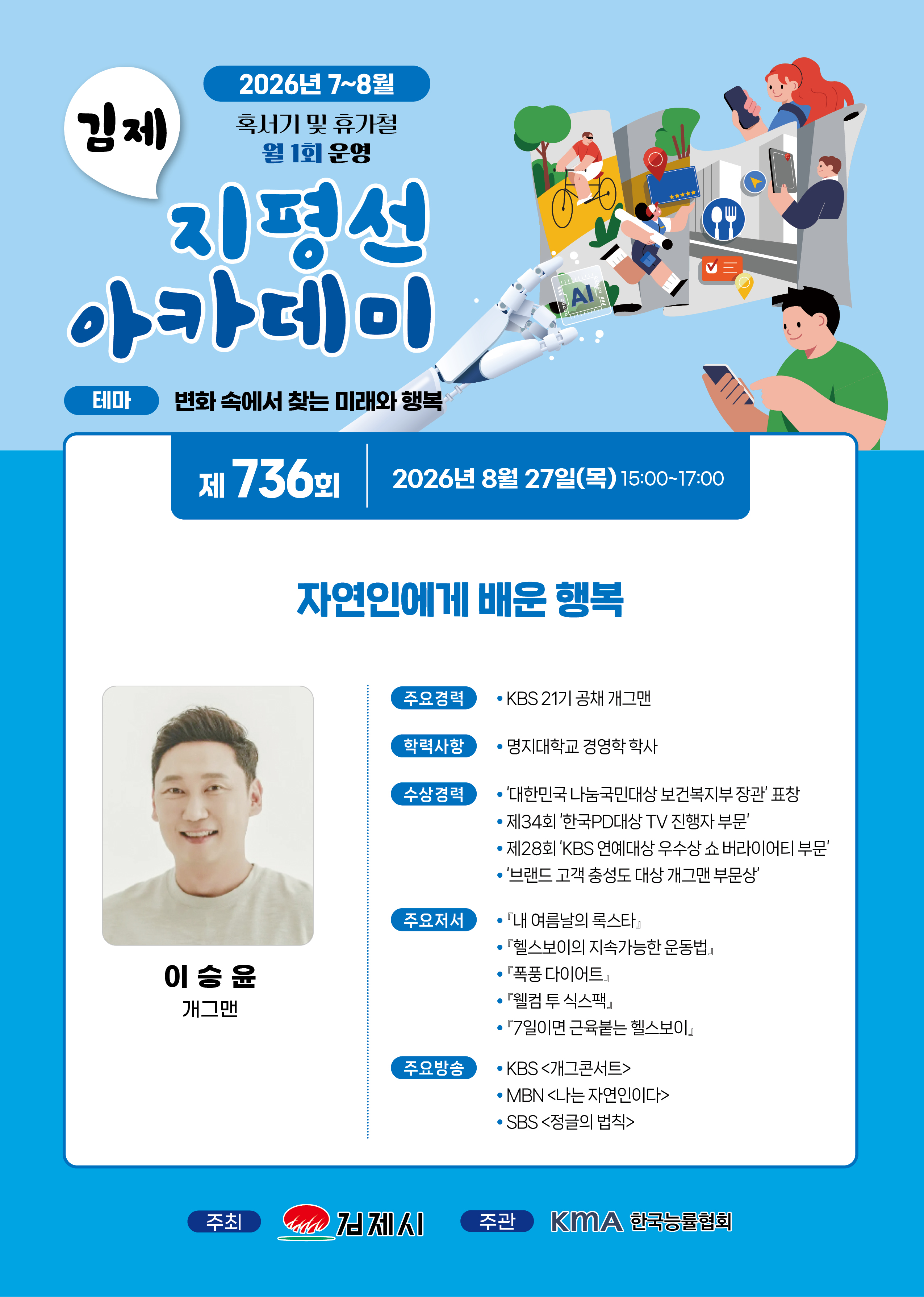 제736회 지평선아카데미 이미지(1)