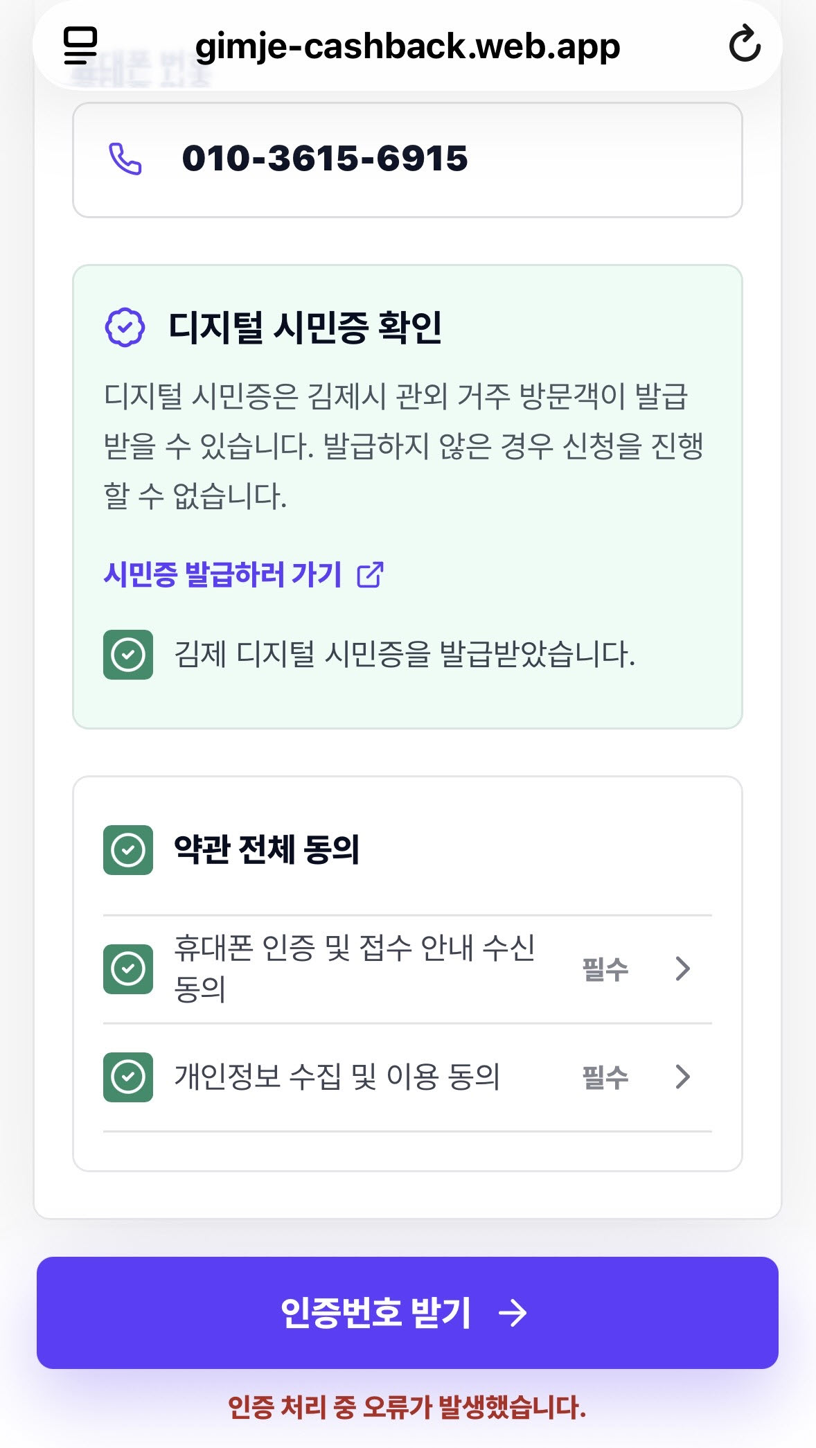 특별 캐시백 신청 오류 문제