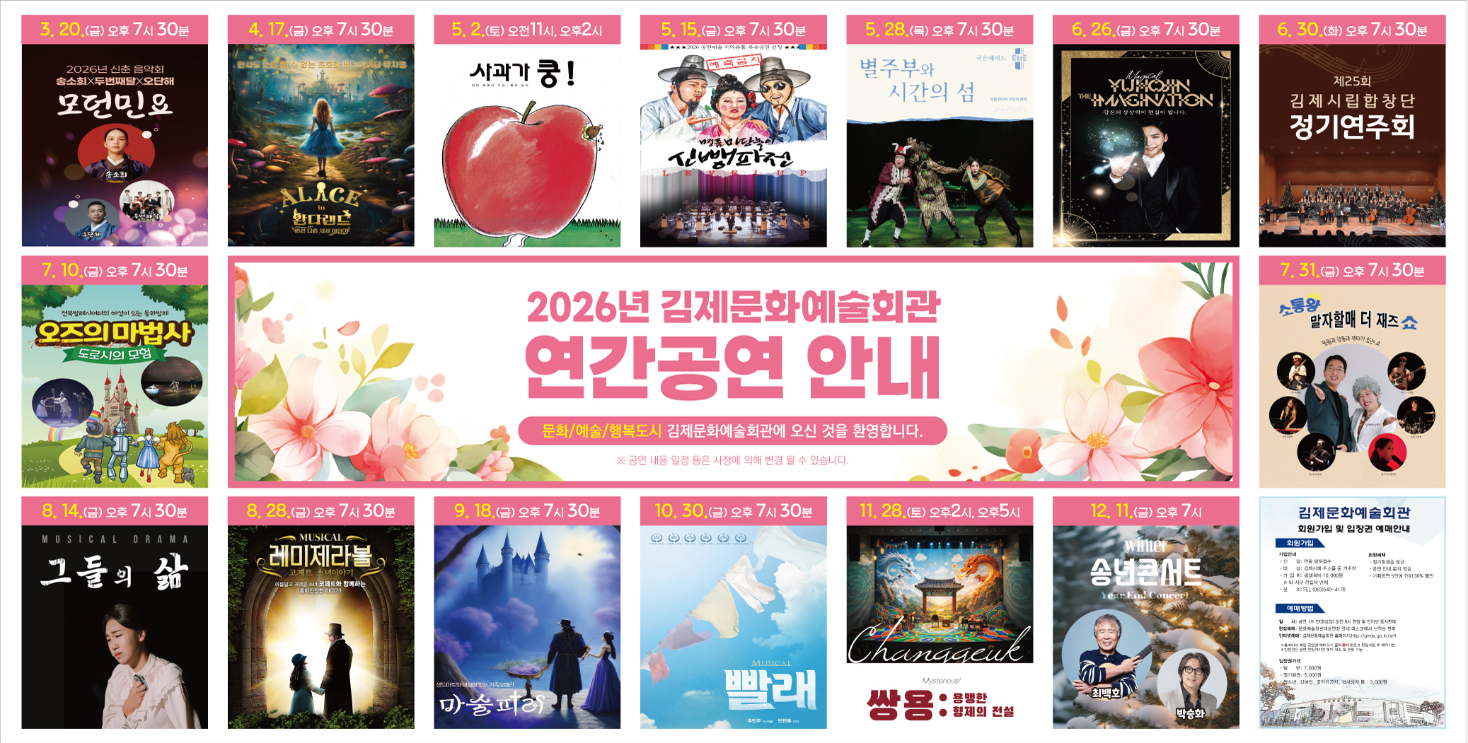 김제문화예술회관 연간일정