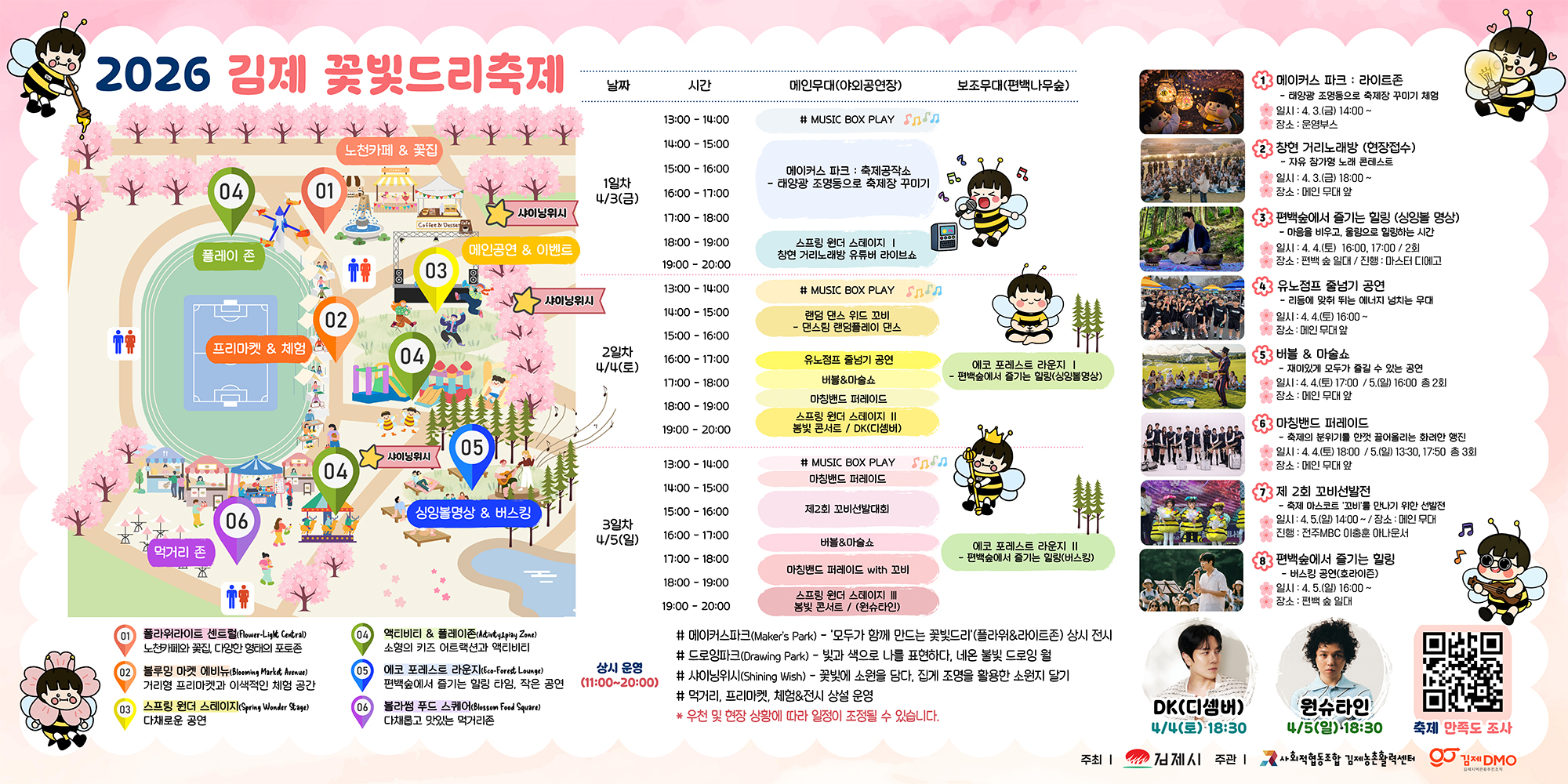 2026 김제 꽃빛드리축제 