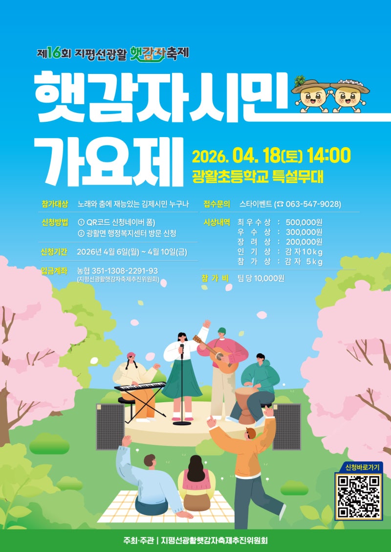 햇감자시민가요제