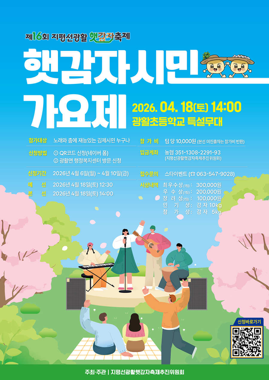 햇감자시민가요제