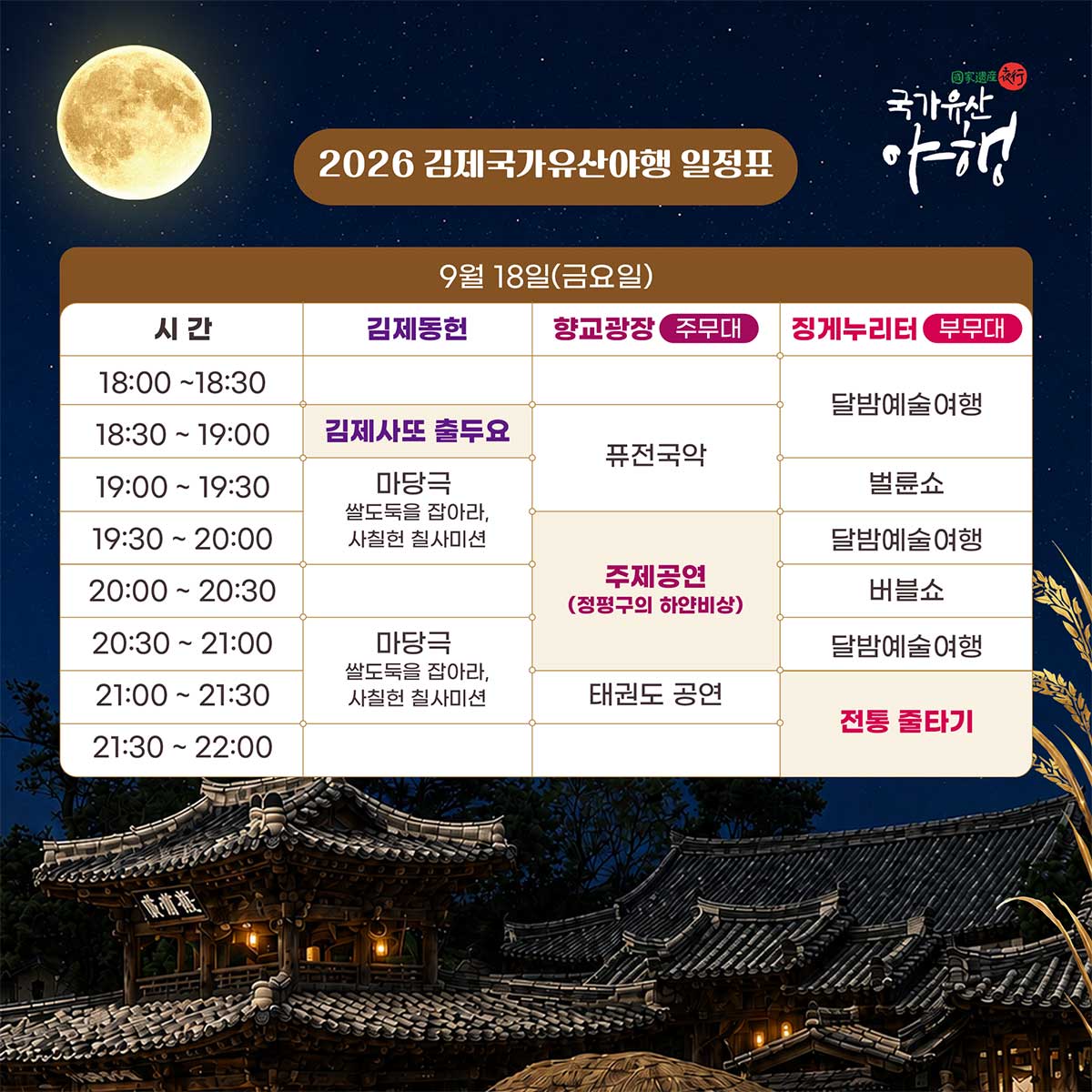 공연 일정표