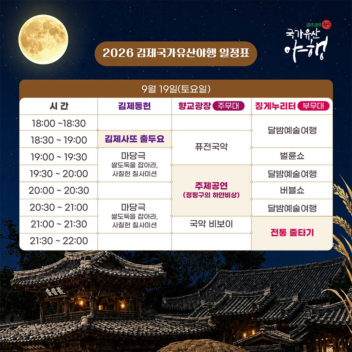 공연 일정표