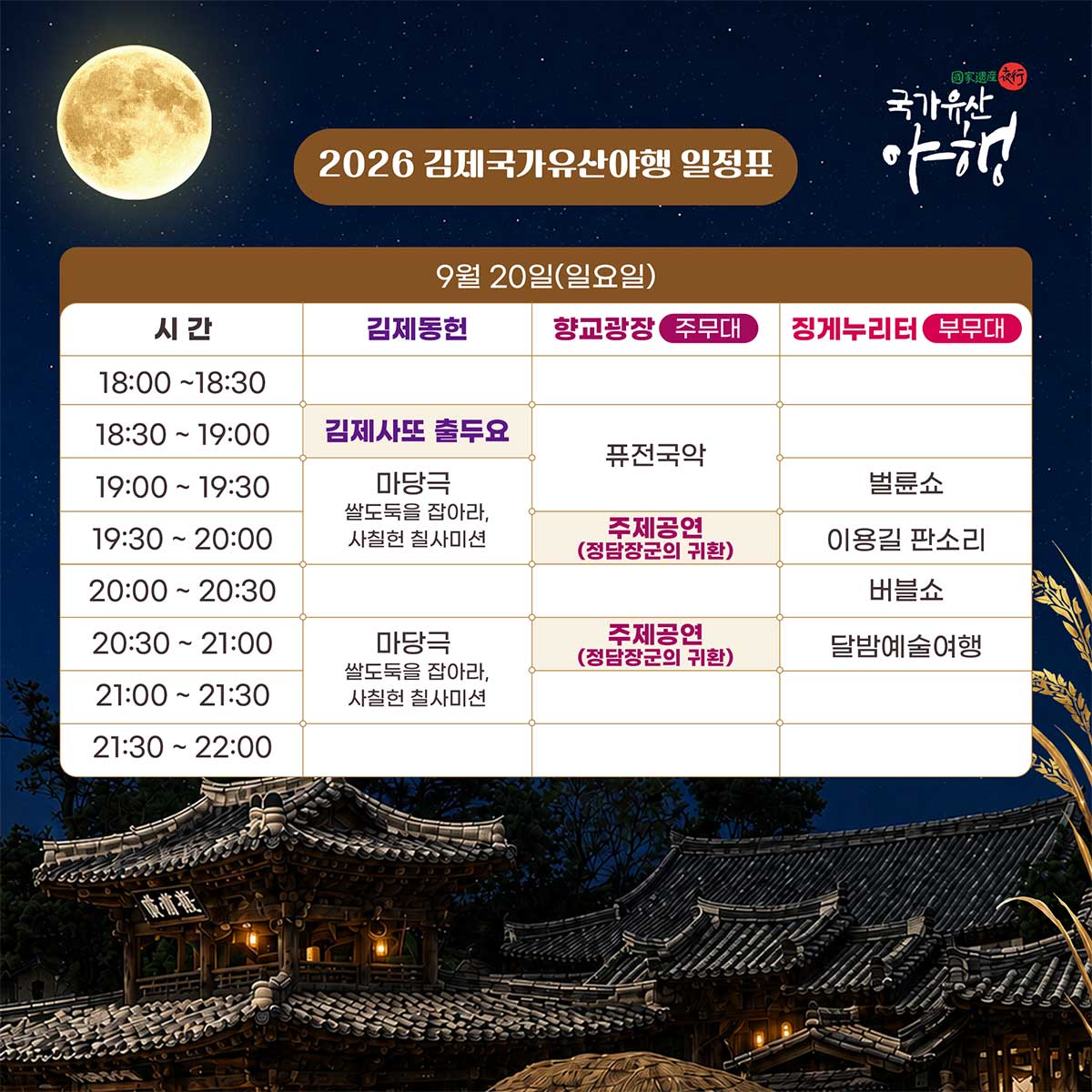공연 일정표
