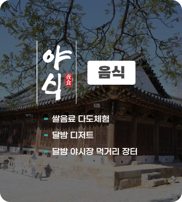 야식