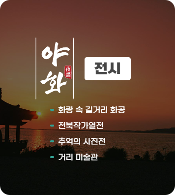 야화