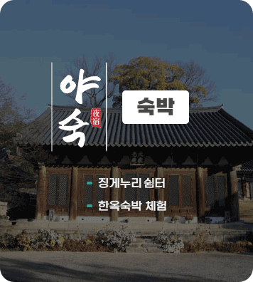 야숙