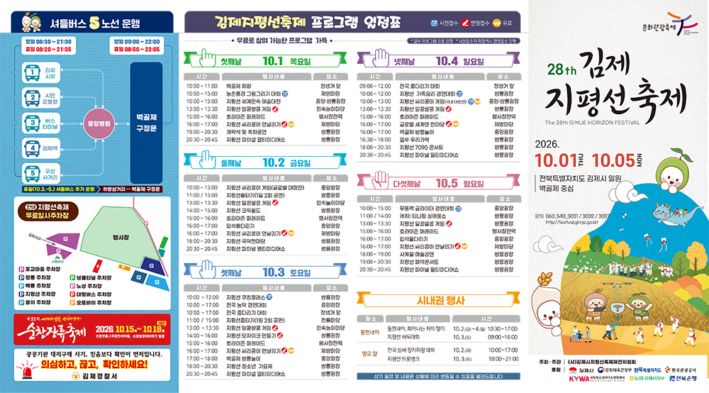제28회 김제지평선 리플렛 
