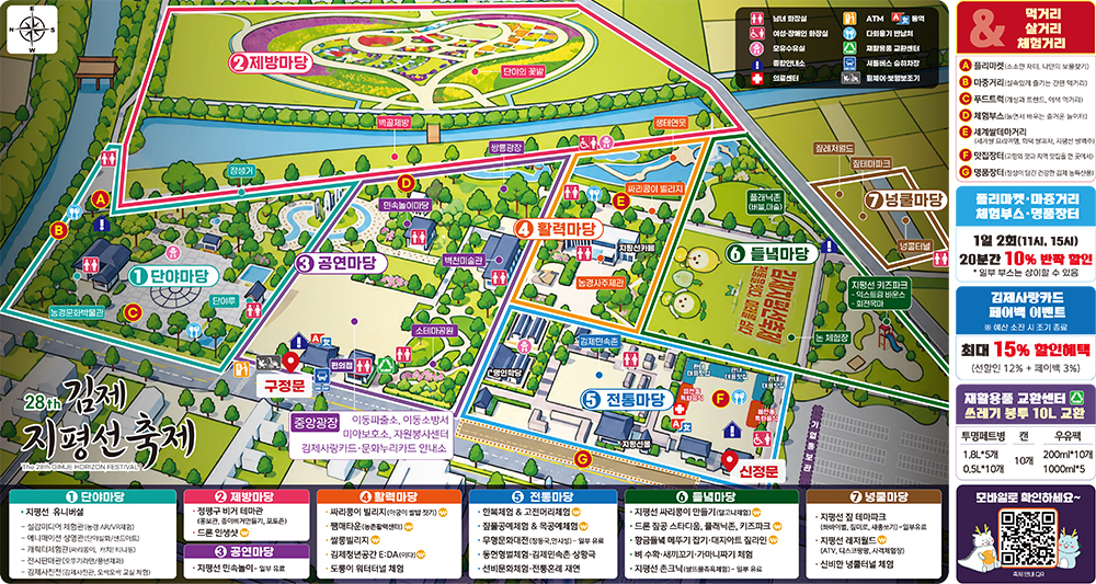 제28회 김제지평선 리플렛 