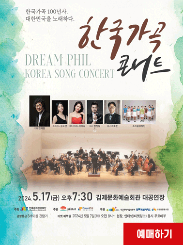 한국가곡 콘서트