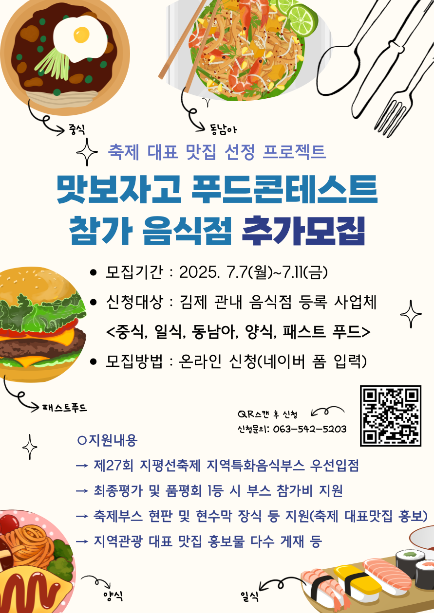 맛보자고 푸드콘테스트 참가 음식점 추가모집