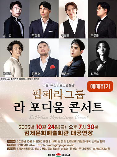 팝페라그룹라포디움콘서트공연
