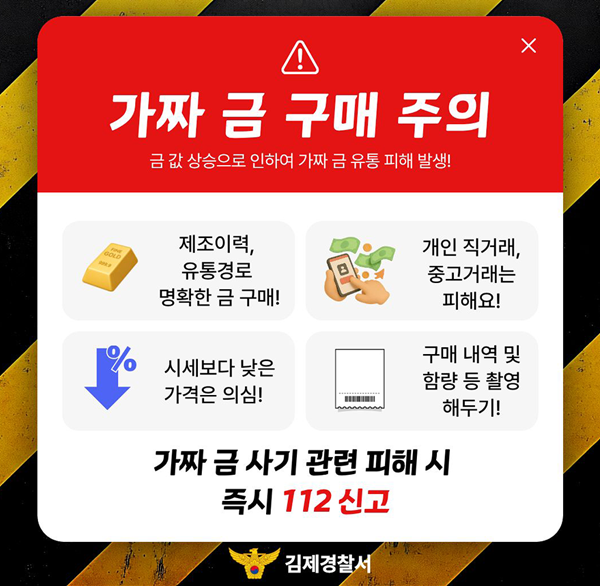 가짜금구매주의사항