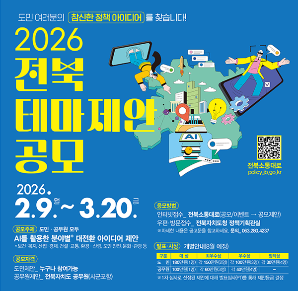 2026전북테마제안공모