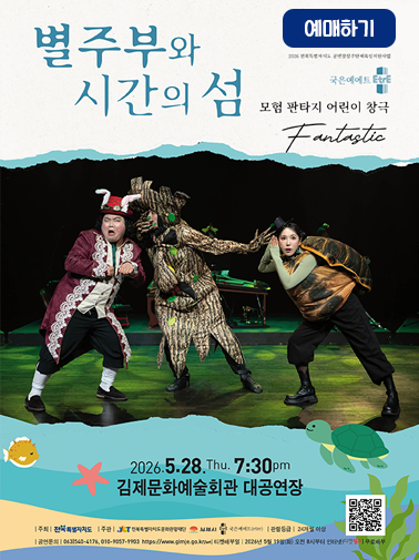 별주부와 시간의 섬