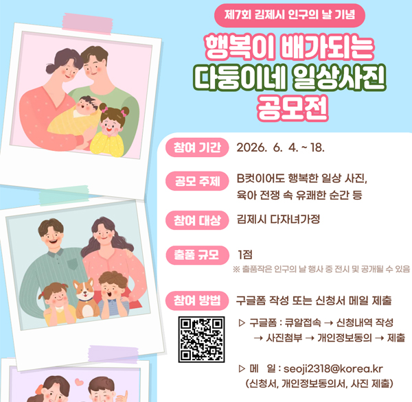 행복이 배가되는 다둥이네 일상사진 공모전 접