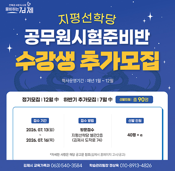 2026년 공무원시험준비반 수강생 추가모집 안내