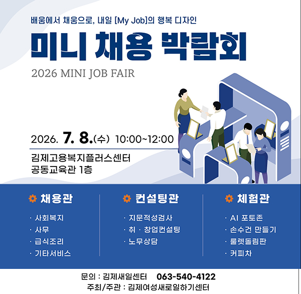 미니 채용 박람회