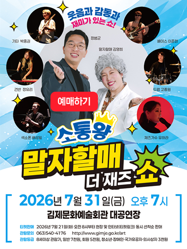 소통왕 말자할매