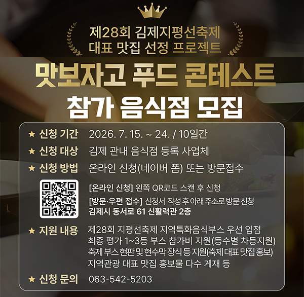 2026년 맛보자고 컴페티션 참가 음식점 모집