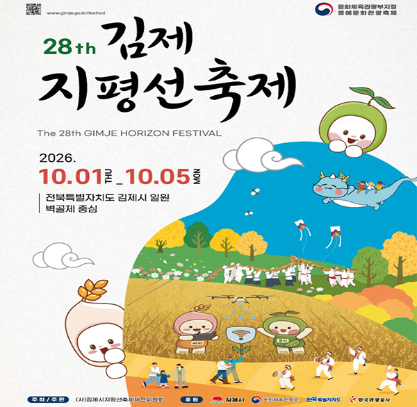 제28회 김제지평선축제
www.gimje.go.kr/festival
문화체육관광부지정 명예문화관광축제
The 28th GIMJE HORIZON FESTIVAL
2026.
10.01_10.05
전북특별자치도 김제시 일원
벽골제 중심
주최/주관
(사)김제시지평선축제제전위원회
후원
김제시
문화체육관광부
전북특별자치도
한국관광공사