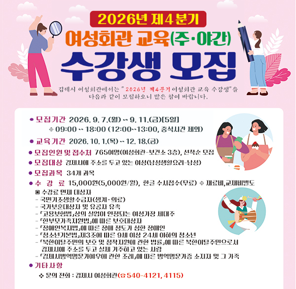 2026년 제4분기 여성회관 수강생 모집