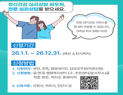 정신건강 심리상담 바우처
(구  전국민 마음투자 지원사업)