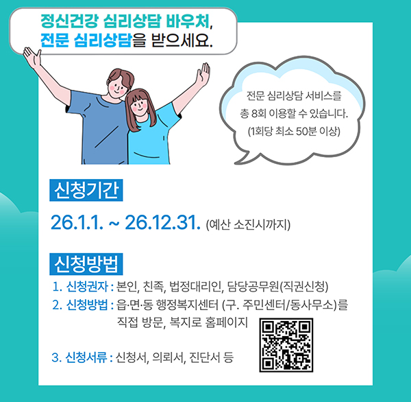 정신건강 심리상담 바우처
(구  전국민 마음투자 지원사업)