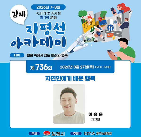 제736회 지평선아카데미 강연