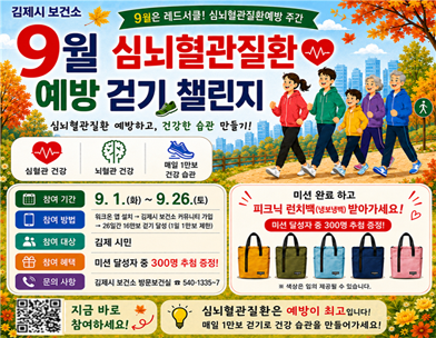 레드서클X심뇌혈관질환 예방 걷기챌린지 운영