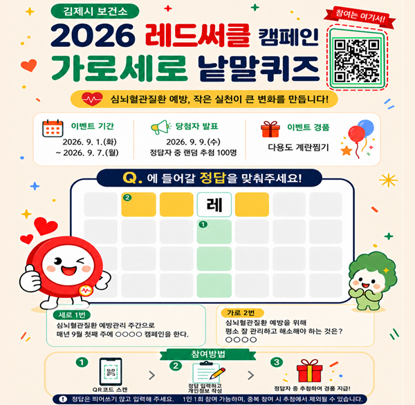 레드서클 집중 홍보기간 이벤트 (가로세로 낱말 퀴즈)