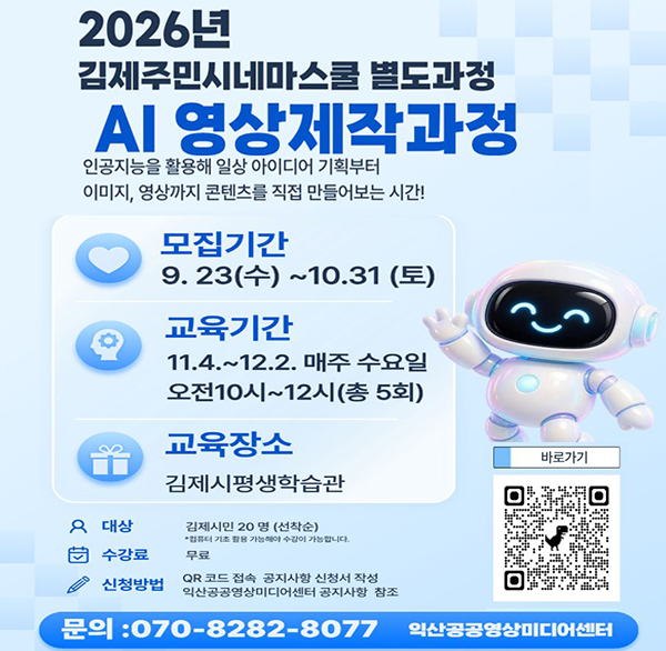 2026 주민시네마스쿨 김제시 별도교육 수강생 모집