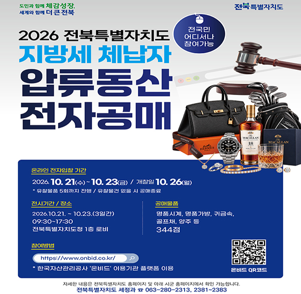 2026년 김제시 지방세 체납자 압류동산 공매 공고