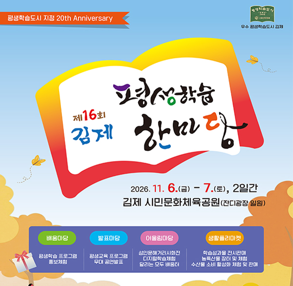 제16회 김제시 평생학습한마당