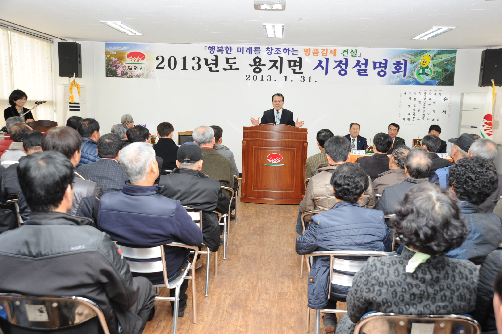 2013년 용지 시정설명회