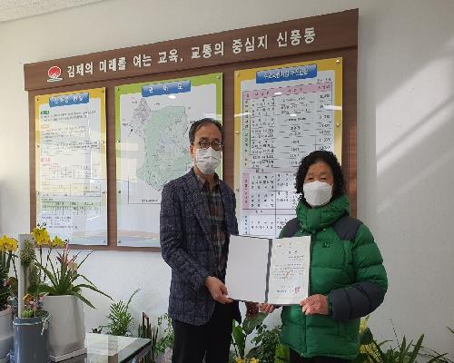 2021년 전라북도 시군 모범 이통장상 수상(두일마을 안임수 통장)